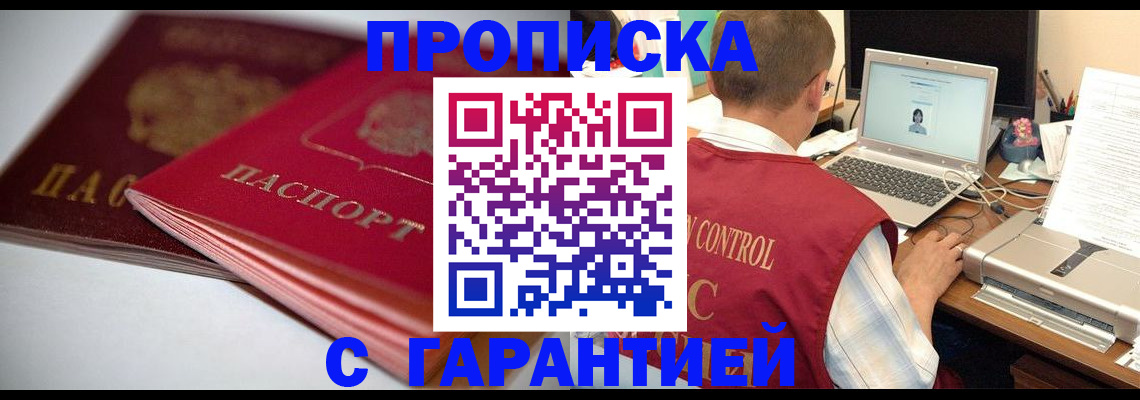 пропишу в квартире в Барнауле