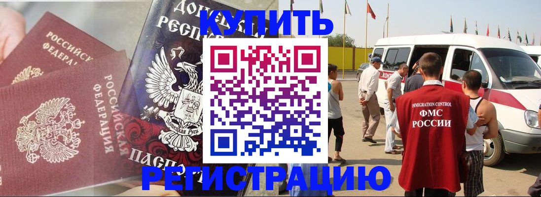 временная регистрация для школы в Барнауле