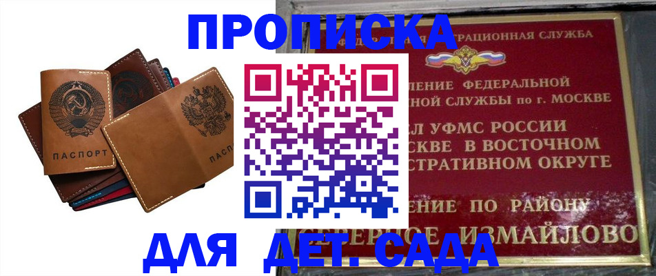 прописка паспорт в Барнауле